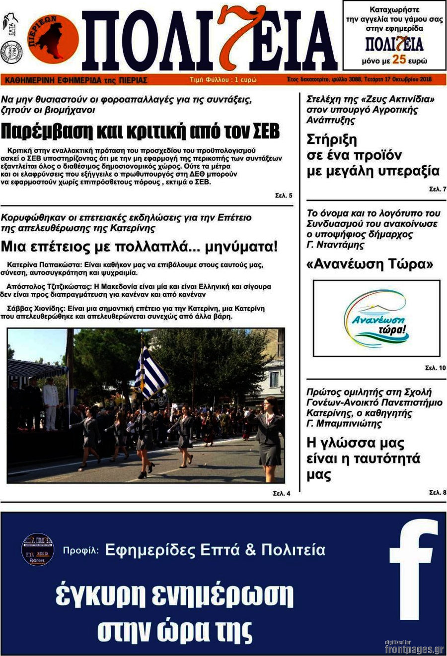 Πολιτεία