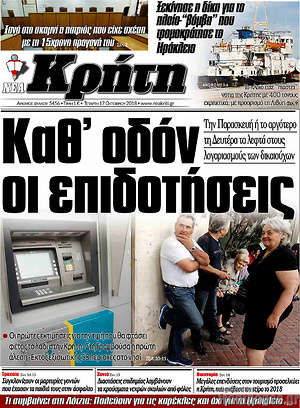 Πρωτοσέλιδο Νέα Κρήτη