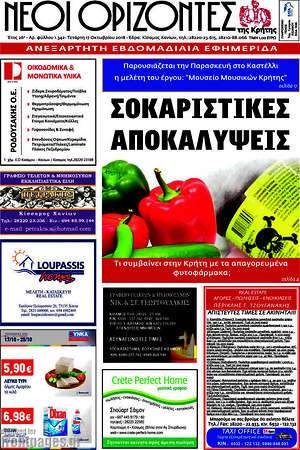 Πρωτοσέλιδο Νέοι Ορίζοντες