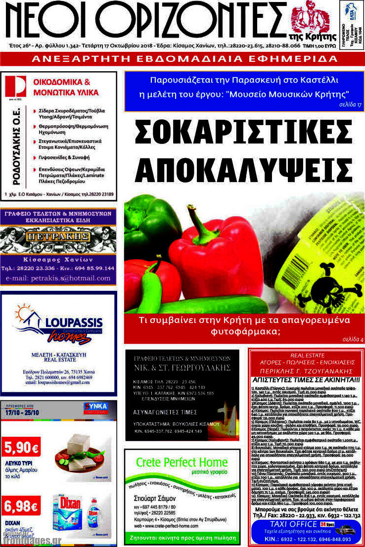Νέοι Ορίζοντες