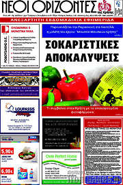 /Νέοι Ορίζοντες