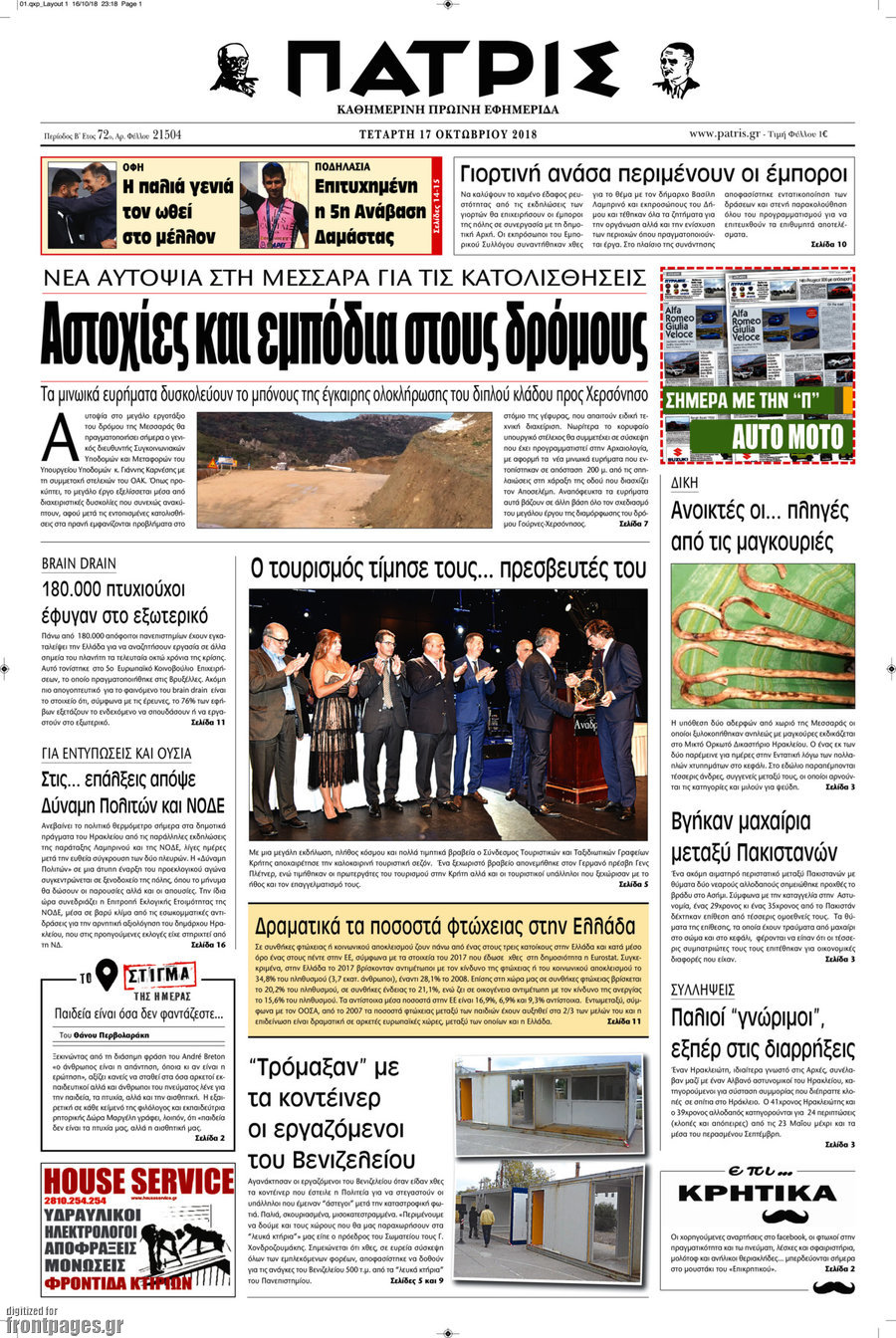 Πατρίς