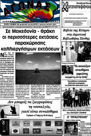 Πρωτοσέλιδο Αγώνας