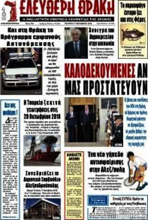 Πρωτοσέλιδο Ελεύθερη Θράκη