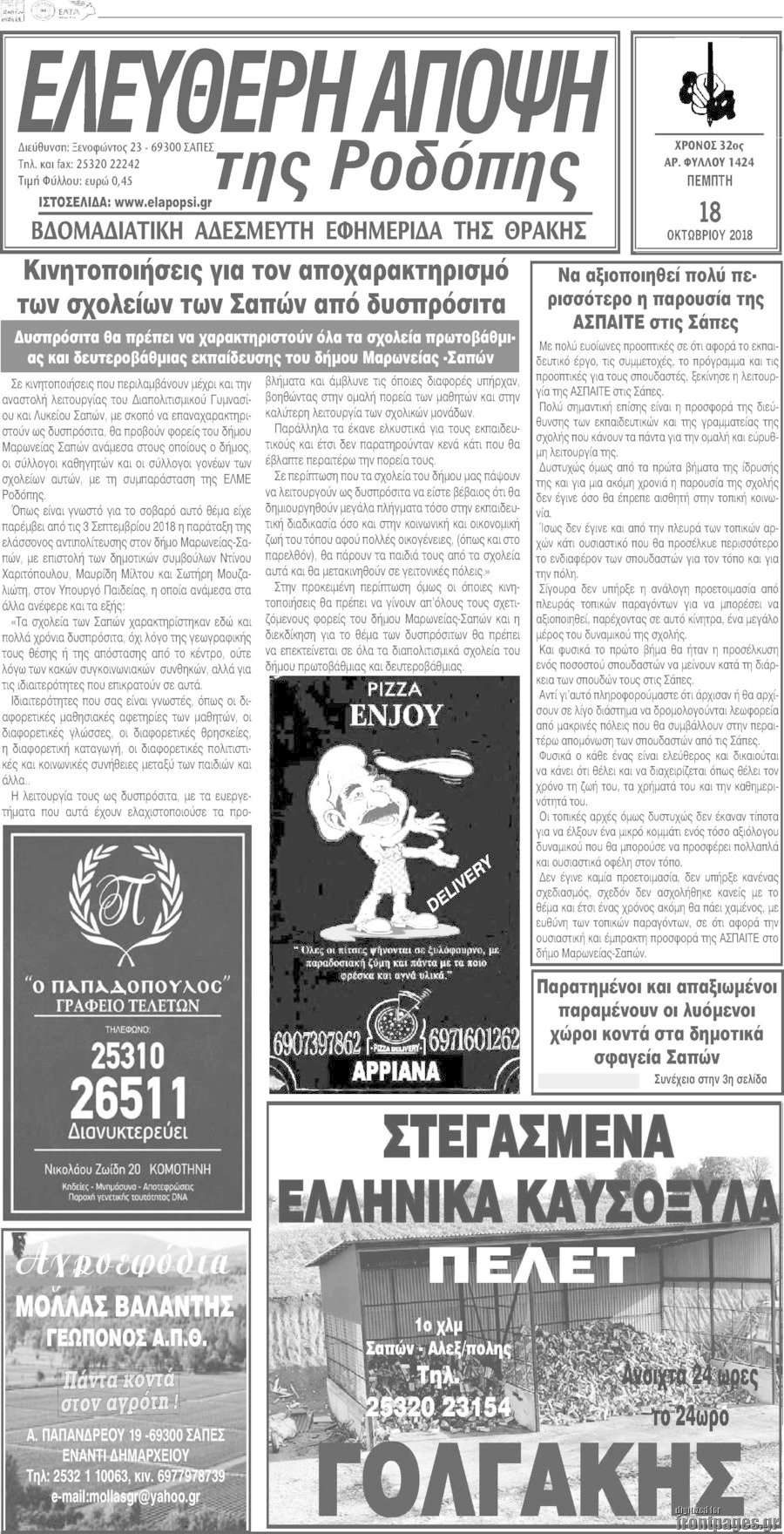 Ελεύθερη Άποψη