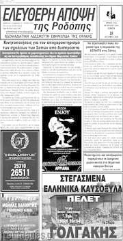 /Ελεύθερη Άποψη