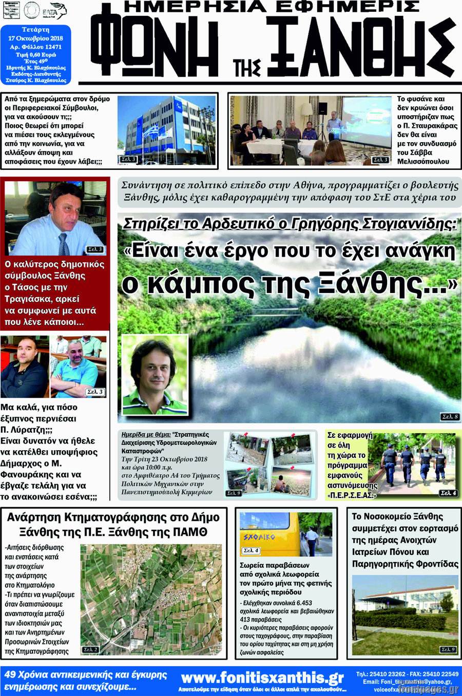 Φωνή της Ξάνθης
