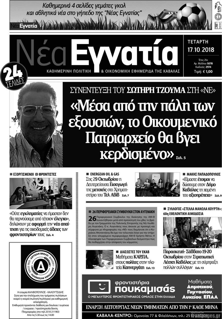 Νέα Εγνατία