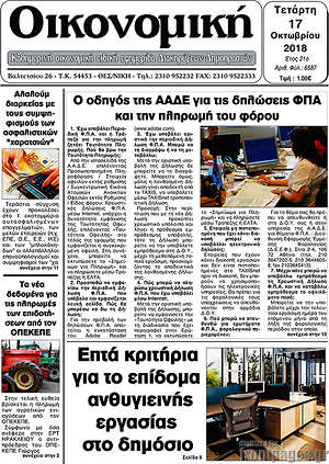 Πρωτοσέλιδο Οικονομική