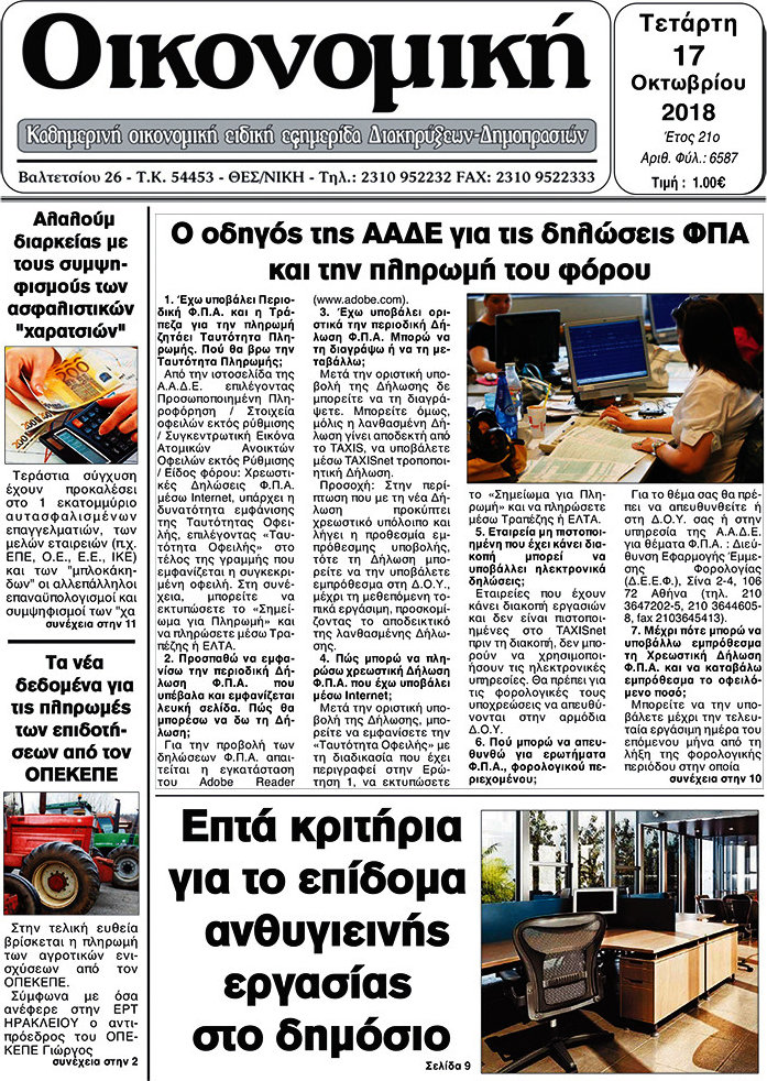 Οικονομική
