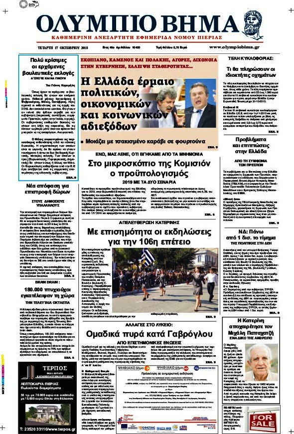 Ολύμπιο Βήμα
