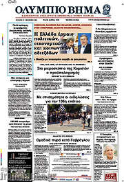 /Ολύμπιο Βήμα