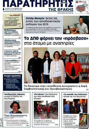 Πρωτοσέλιδο Παρατηρητής