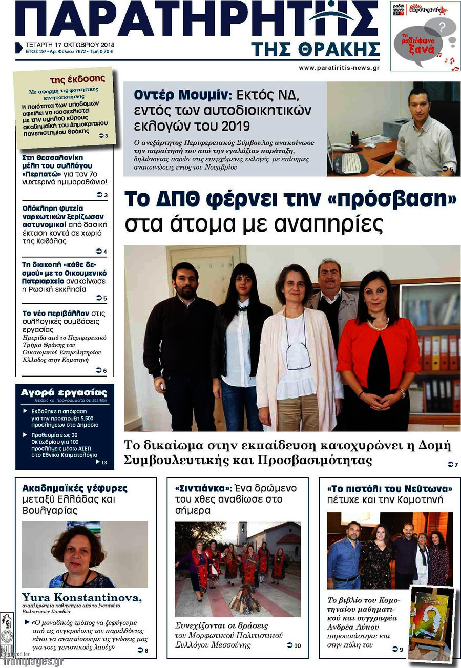 Παρατηρητής