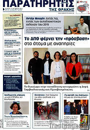 /Παρατηρητής