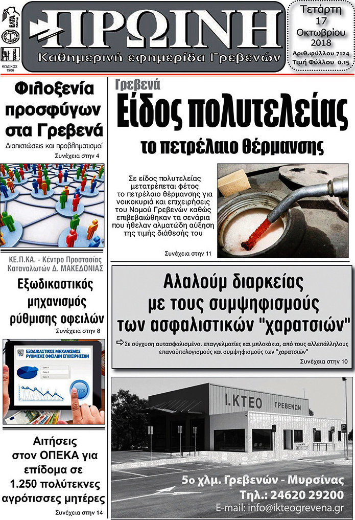 Πρωινή Γρεβενών