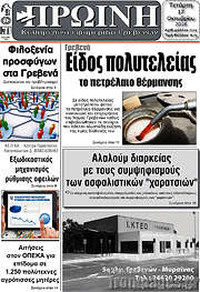/Πρωινή Γρεβενών
