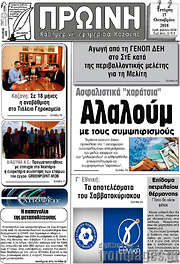 /Πρωινή Κοζάνης