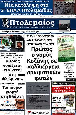 Πρωτοσέλιδο Πτολεμαίος