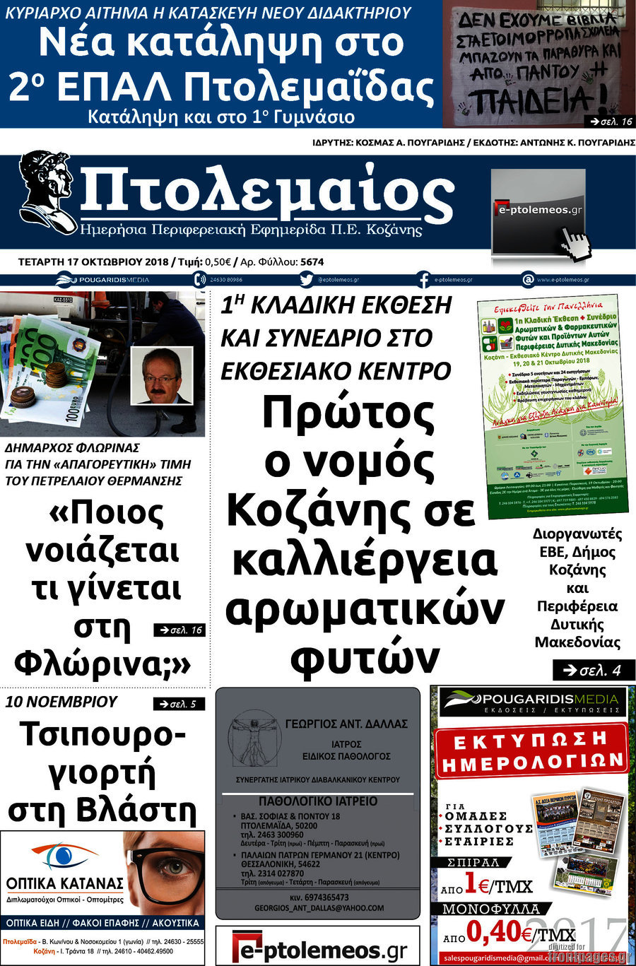Πτολεμαίος