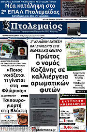 /Πτολεμαίος
