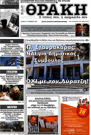 Πρωτοσέλιδο Θράκη