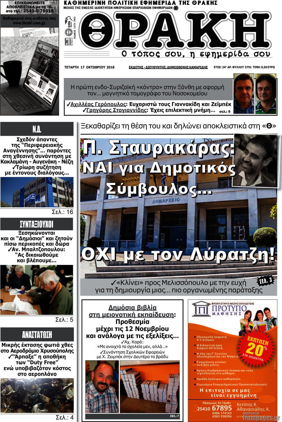 Θράκη