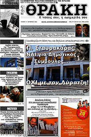 /Θράκη