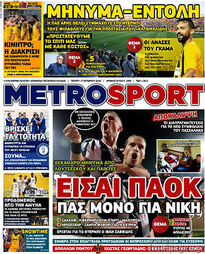Πρωτοσέλιδο εφημερίδας MetroSport - protoselida