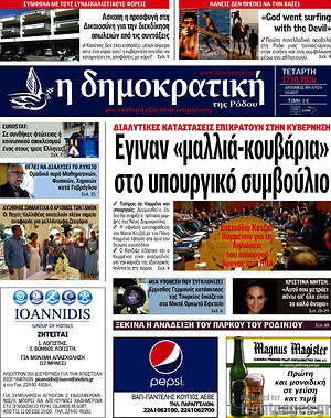 Πρωτοσέλιδο Δημοκρατική Ρόδου