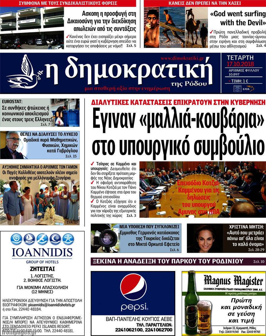 Δημοκρατική Ρόδου