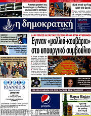 /Δημοκρατική Ρόδου