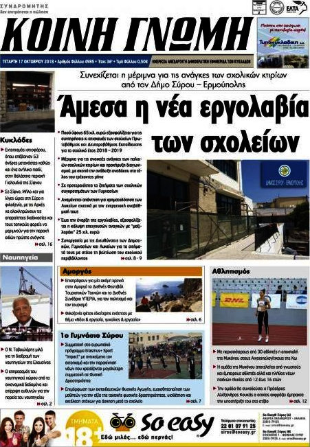 Κοινή Γνώμη