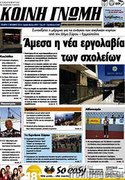 /Κοινή Γνώμη