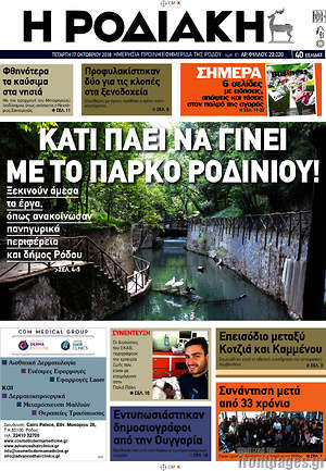 Πρωτοσέλιδο Η Ροδιακή