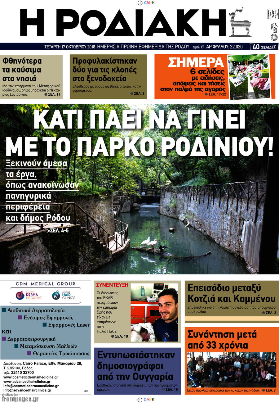 Η Ροδιακή