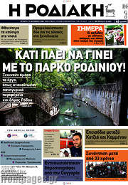/Η Ροδιακή