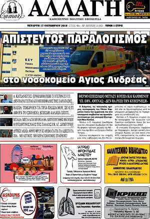 Πρωτοσέλιδο Αλλαγή