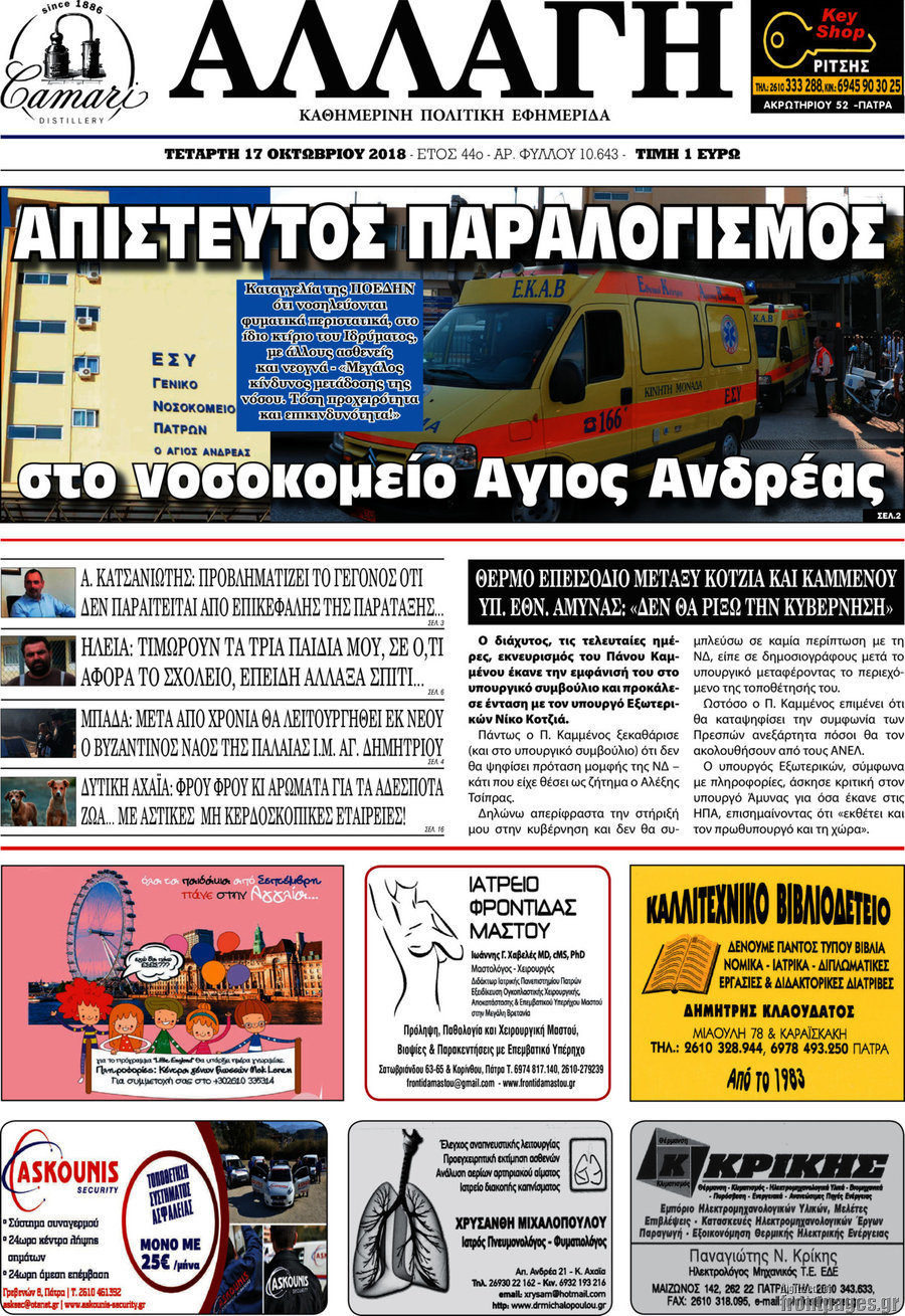 Αλλαγή