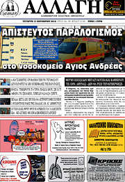 /Αλλαγή