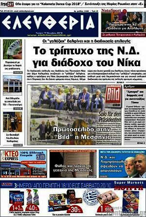 Πρωτοσέλιδο Ελευθερία