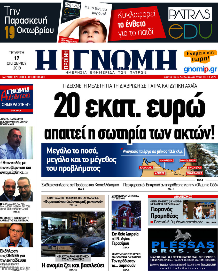 Η Γνώμη