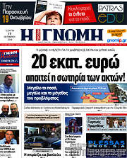 /Η Γνώμη