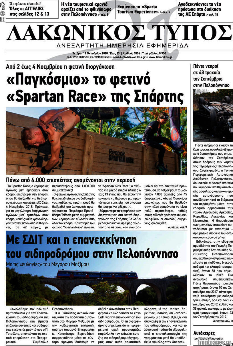Λακωνικός Τύπος