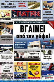 /Πατρίς