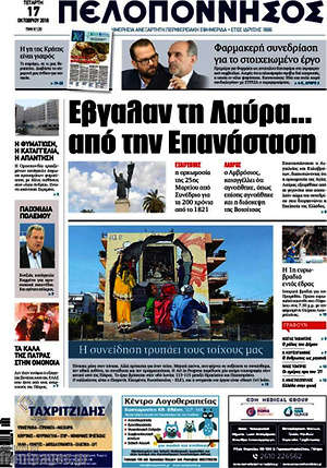 Πρωτοσέλιδο Πελοπόννησος