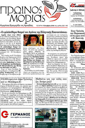 Πρωτοσέλιδο Πρωινός Μοριάς