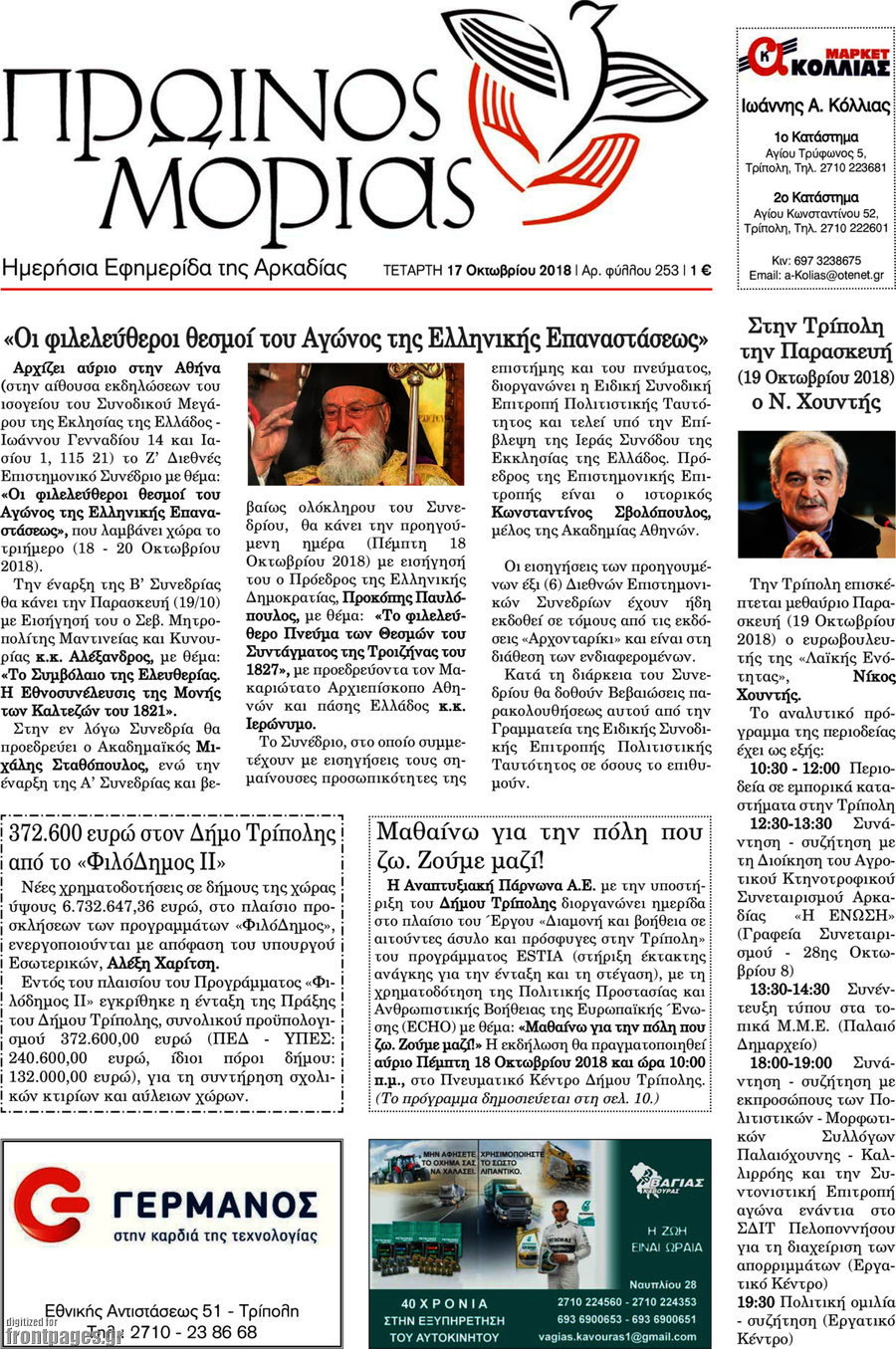 Πρωινός Μοριάς
