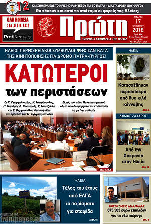 Πρωτοσέλιδο Πρώτη