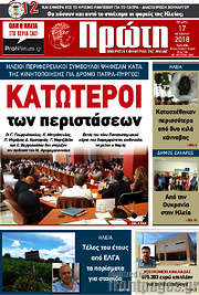 /Πρώτη